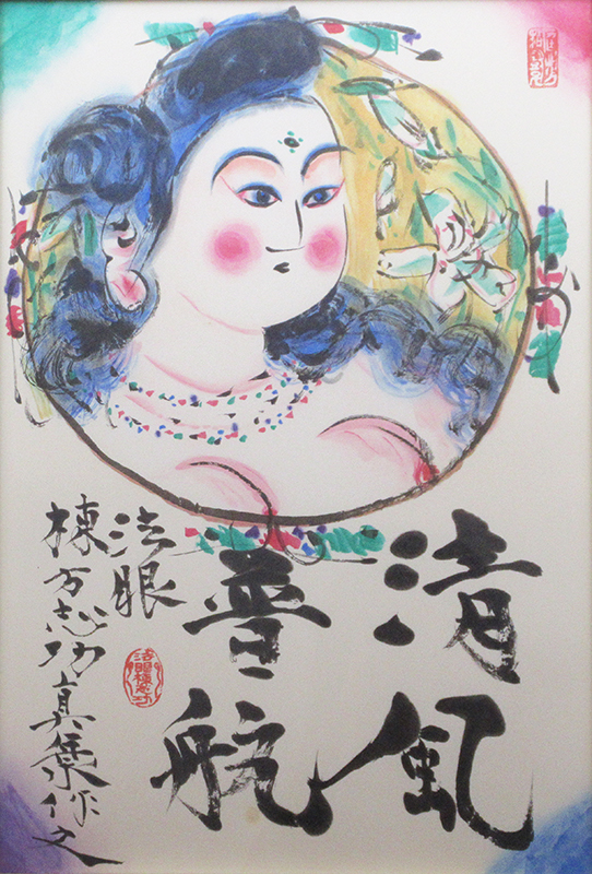 清風妃図 | 棟方志功 買取・作品 | 日本画、絵画高額査定はアート買取協会